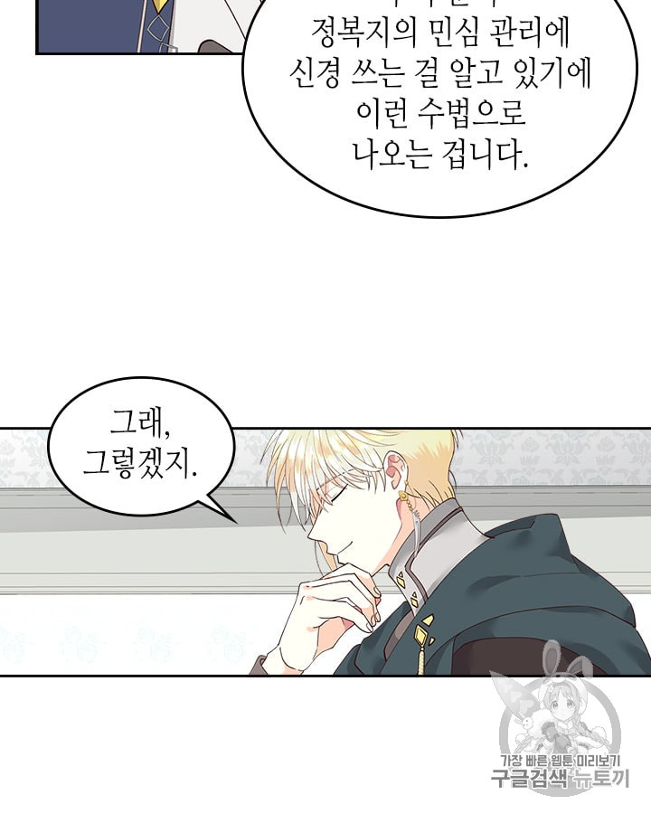 Emperor And The Female Knight Ch.24 p17