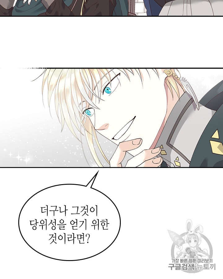 Emperor And The Female Knight Ch.24 p23