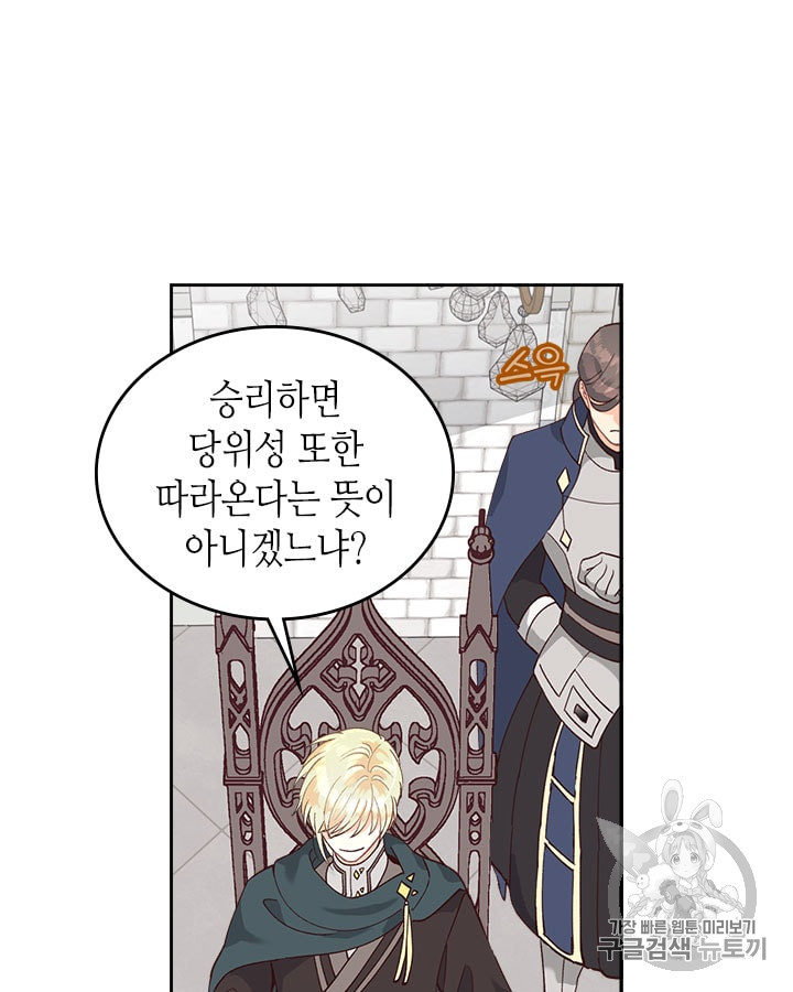 Emperor And The Female Knight Ch.24 p24