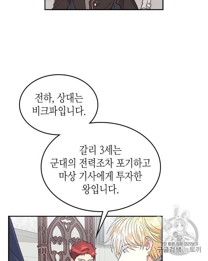 Emperor And The Female Knight Ch.24 p25