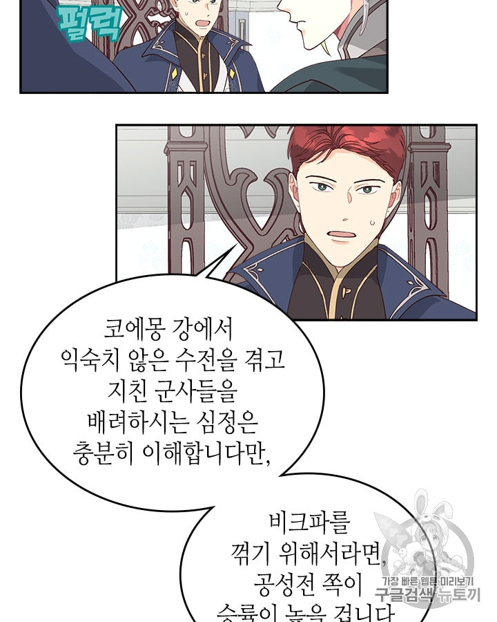 Emperor And The Female Knight Ch.24 p26