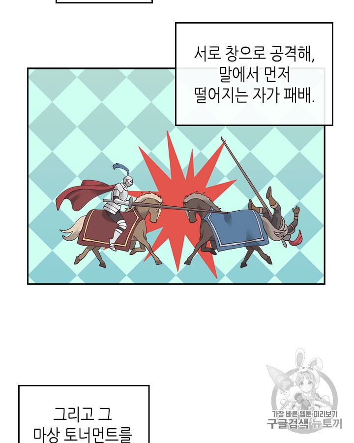 Emperor And The Female Knight Ch.24 p3