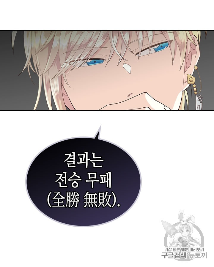 Emperor And The Female Knight Ch.24 p31