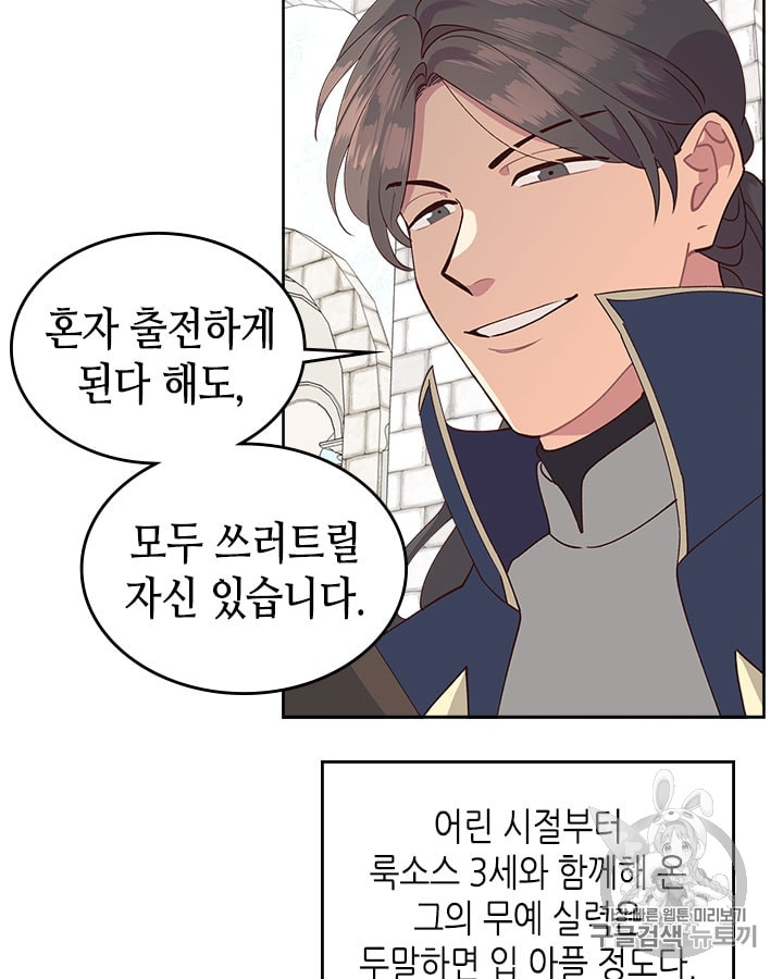 Emperor And The Female Knight Ch.24 p33