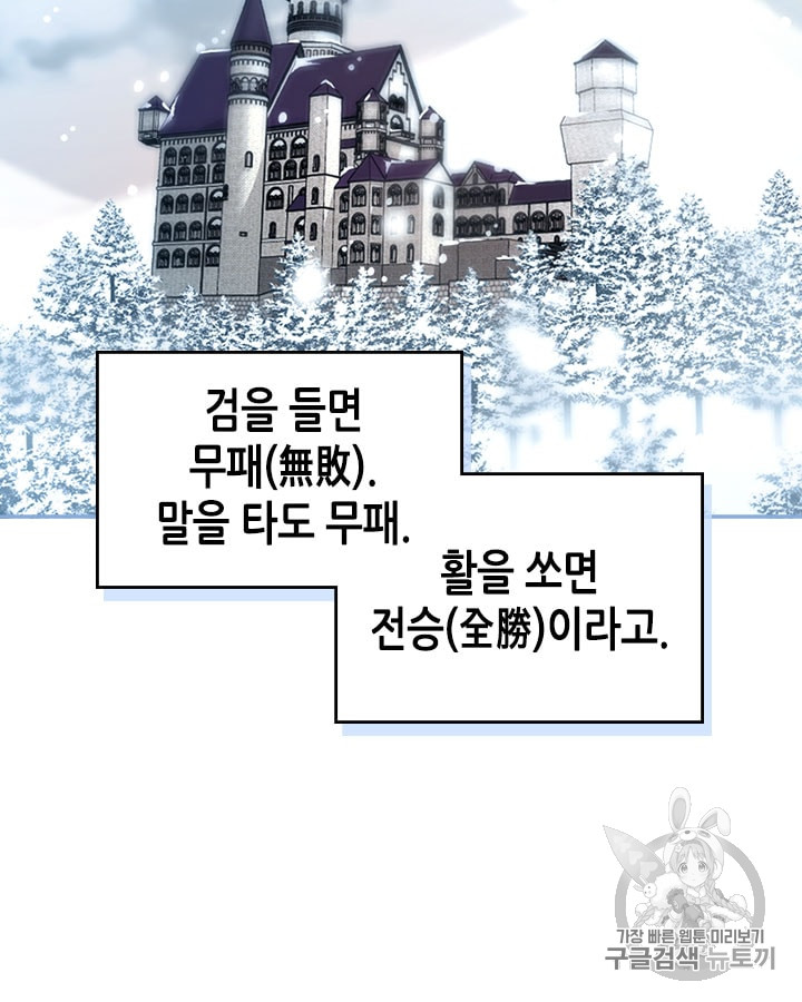 Emperor And The Female Knight Ch.24 p35