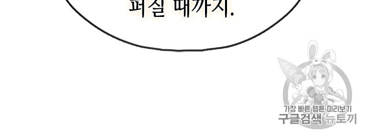 Emperor And The Female Knight Ch.24 p38