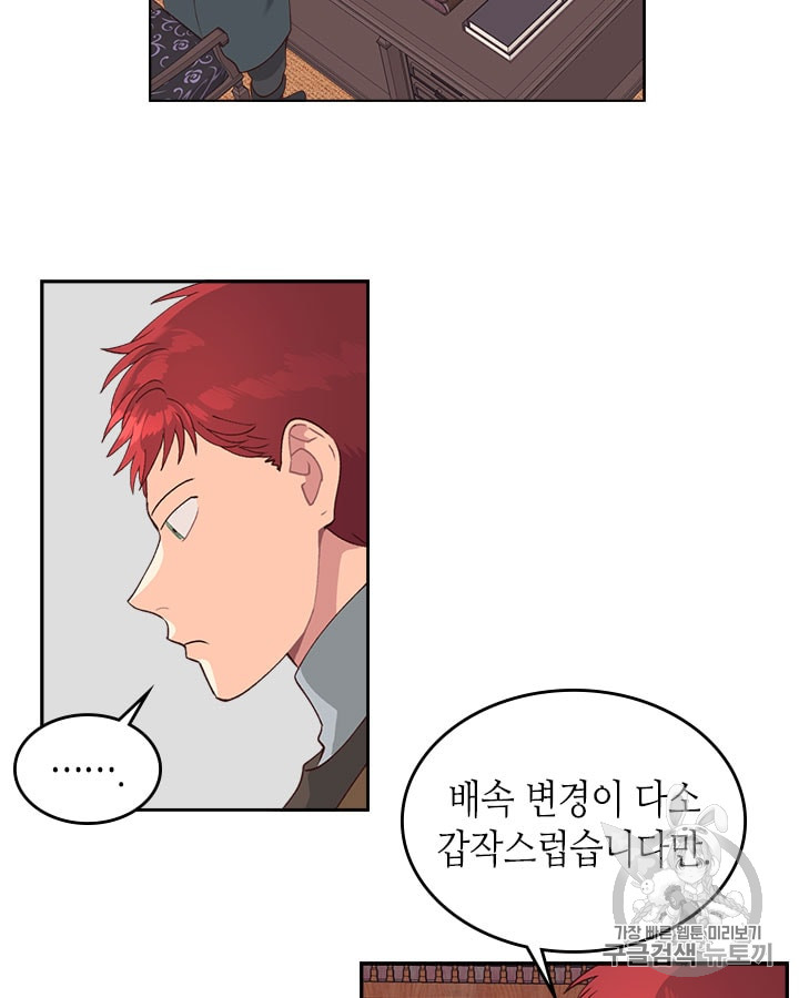 Emperor And The Female Knight Ch.24 p43