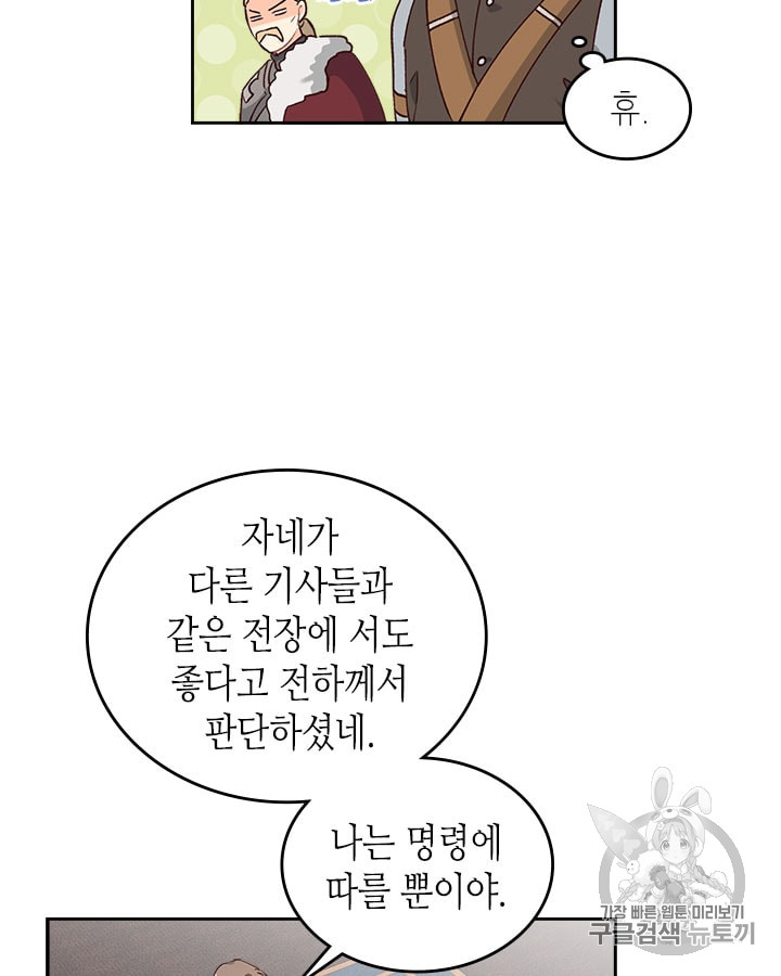 Emperor And The Female Knight Ch.24 p47