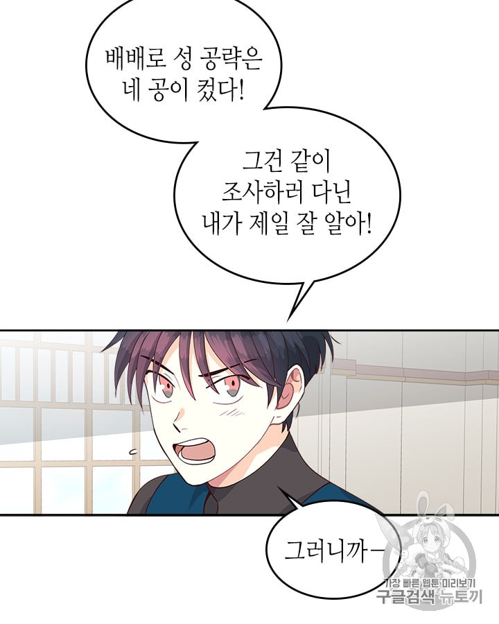 Emperor And The Female Knight Ch.24 p59