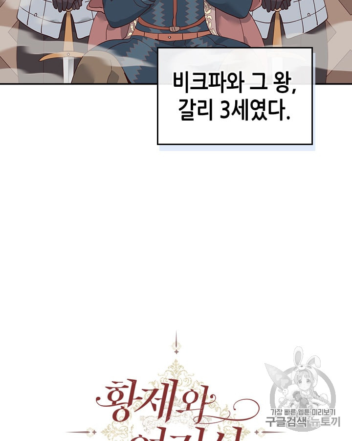 Emperor And The Female Knight Ch.24 p6