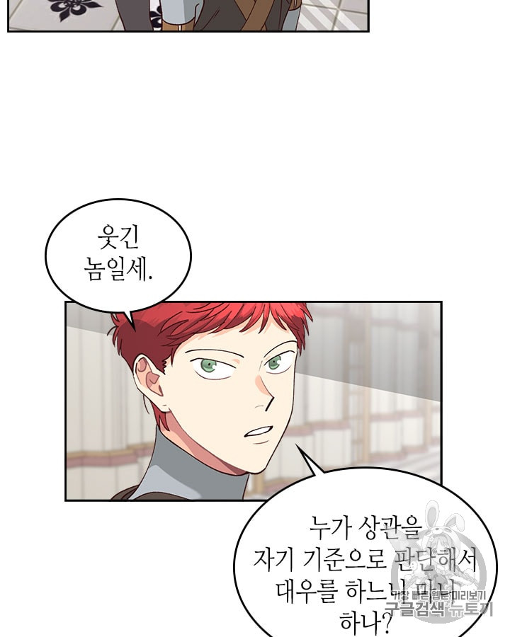Emperor And The Female Knight Ch.24 p61