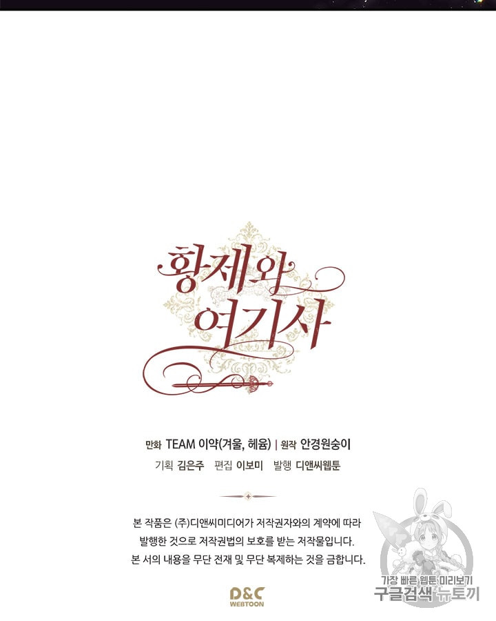 Emperor And The Female Knight Ch.24 p66