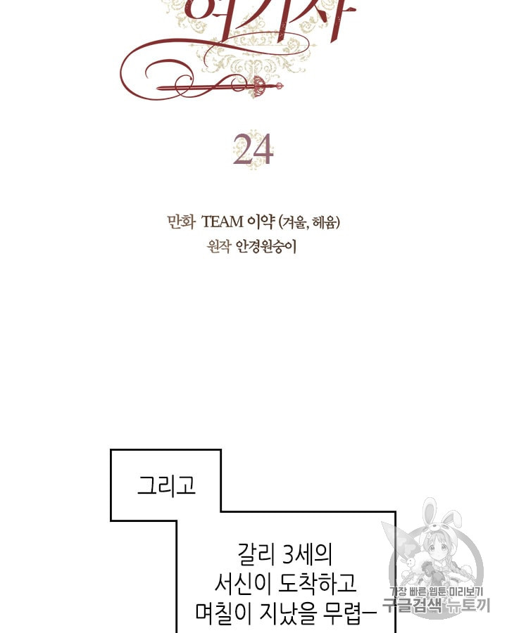Emperor And The Female Knight Ch.24 p7