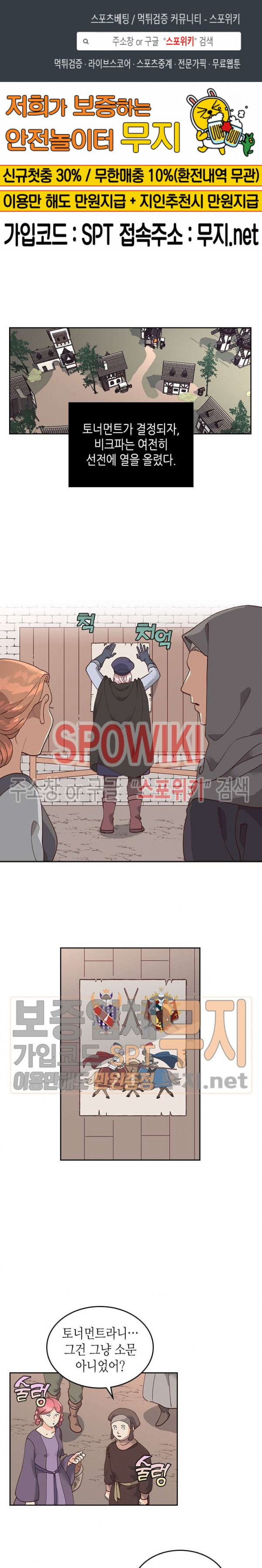 Emperor And The Female Knight Ch.25 p1