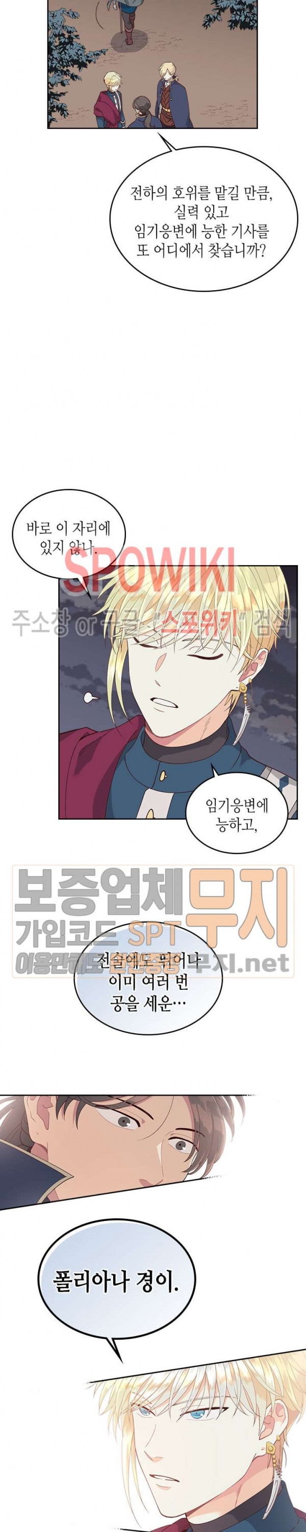Emperor And The Female Knight Ch.25 p12
