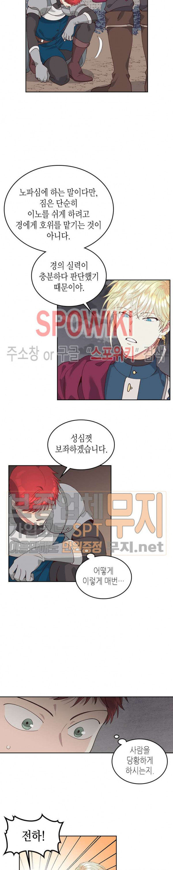 Emperor And The Female Knight Ch.25 p15