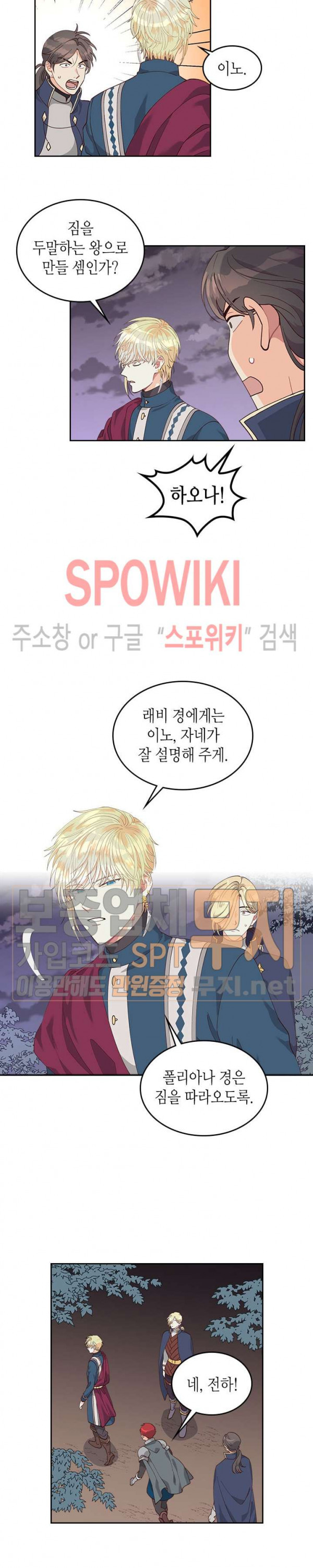 Emperor And The Female Knight Ch.25 p16