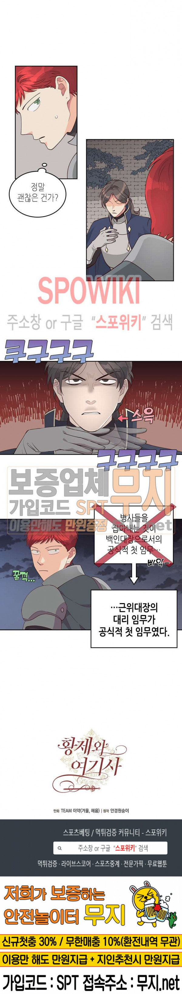 Emperor And The Female Knight Ch.25 p17