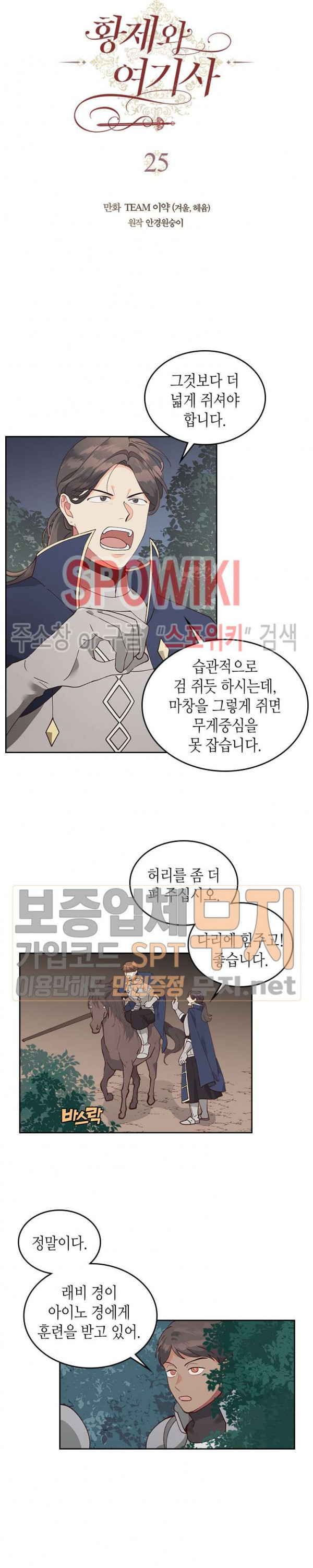 Emperor And The Female Knight Ch.25 p3