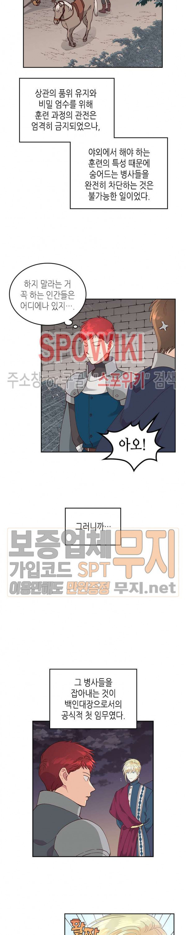 Emperor And The Female Knight Ch.25 p7