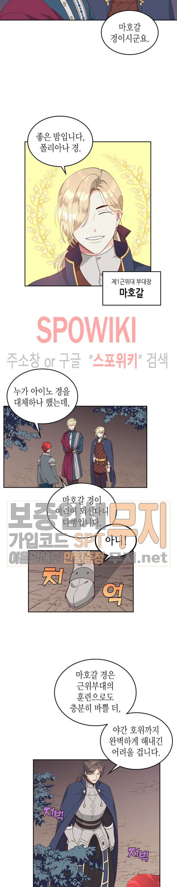 Emperor And The Female Knight Ch.25 p9