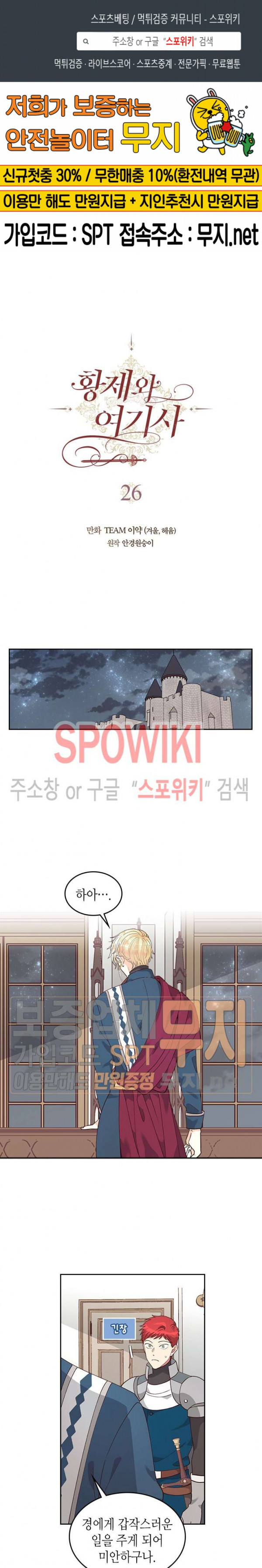 Emperor And The Female Knight Ch.26 p1