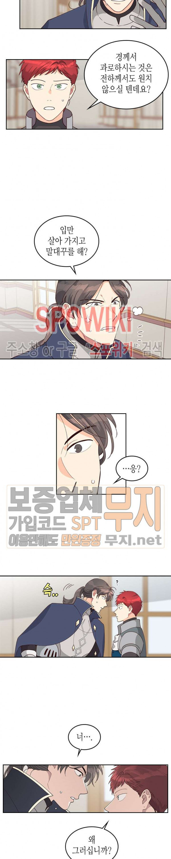 Emperor And The Female Knight Ch.26 p12