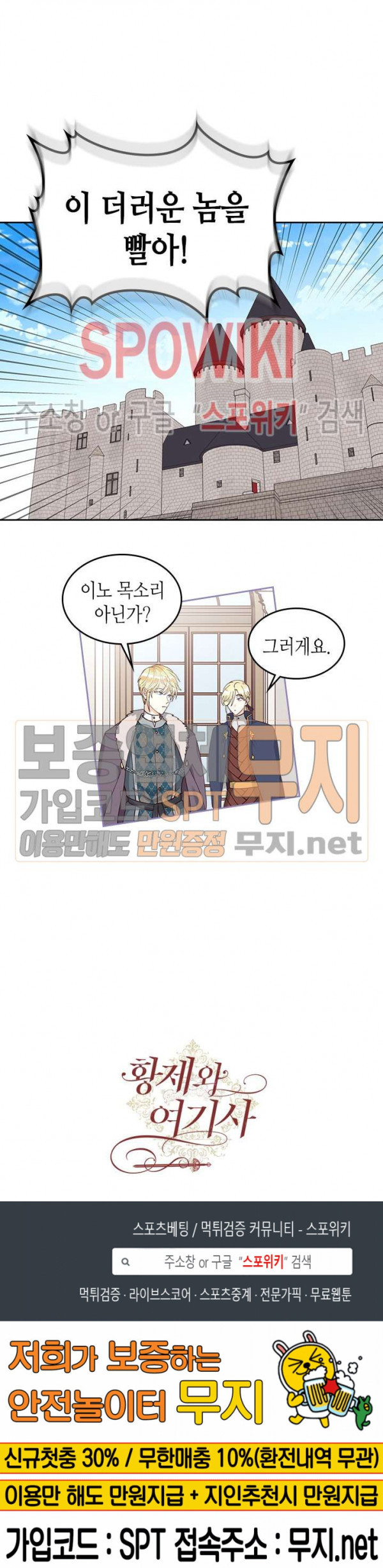 Emperor And The Female Knight Ch.26 p15