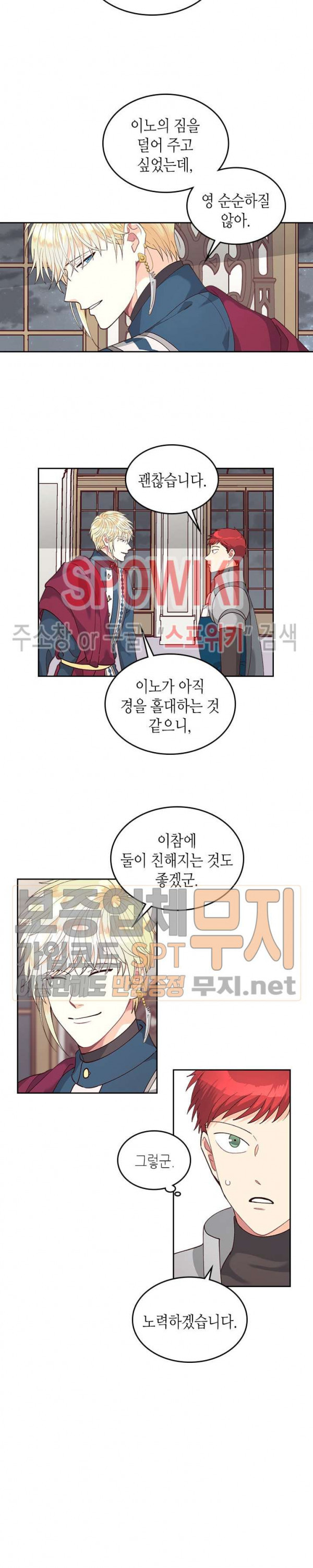 Emperor And The Female Knight Ch.26 p2