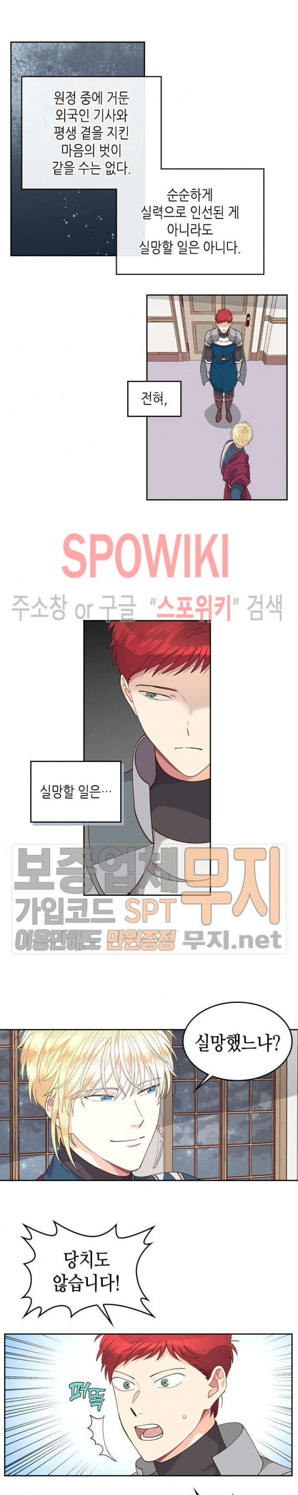 Emperor And The Female Knight Ch.26 p4