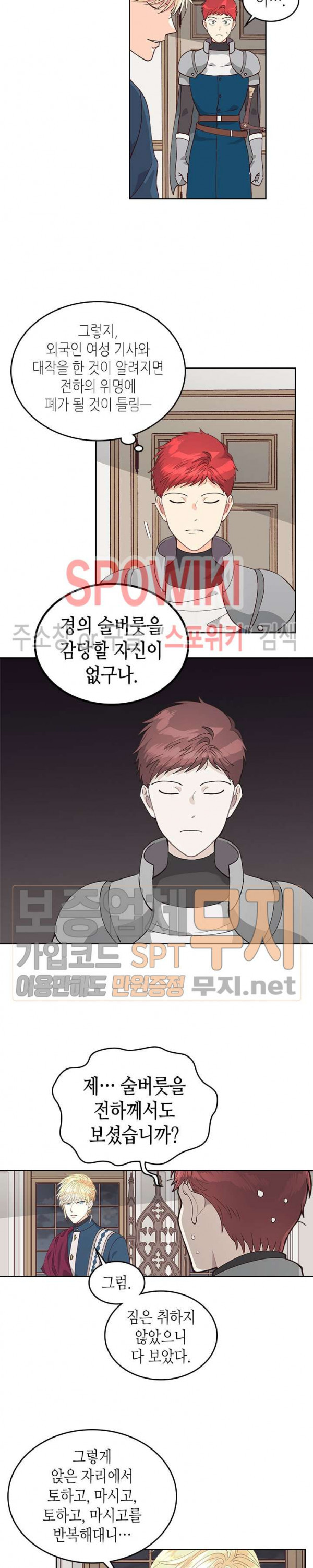 Emperor And The Female Knight Ch.26 p6