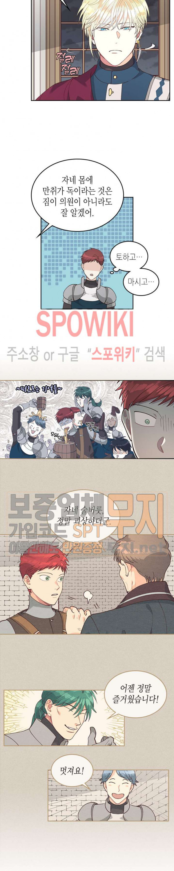 Emperor And The Female Knight Ch.26 p7