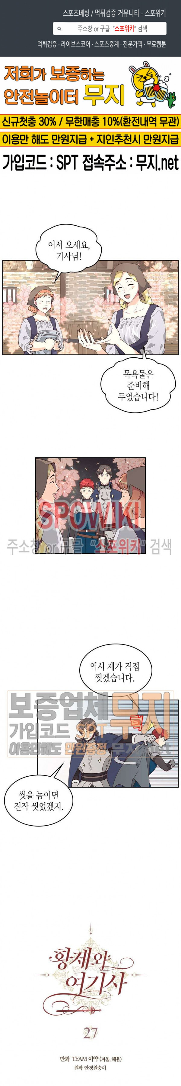 Emperor And The Female Knight Ch.27 p1