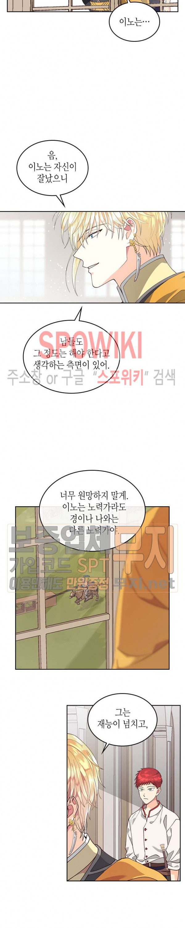 Emperor And The Female Knight Ch.27 p14