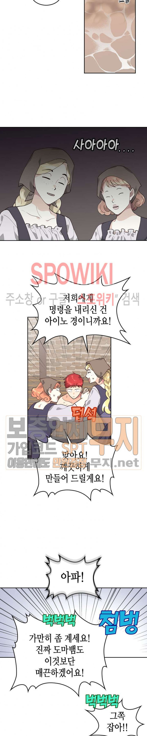 Emperor And The Female Knight Ch.27 p4