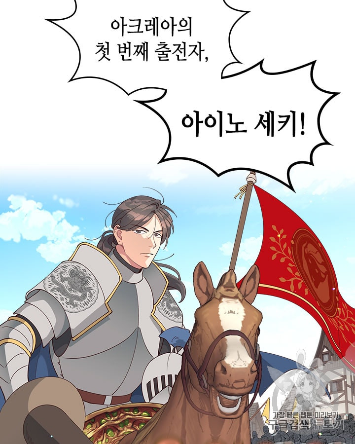 Emperor And The Female Knight Ch.28 p13