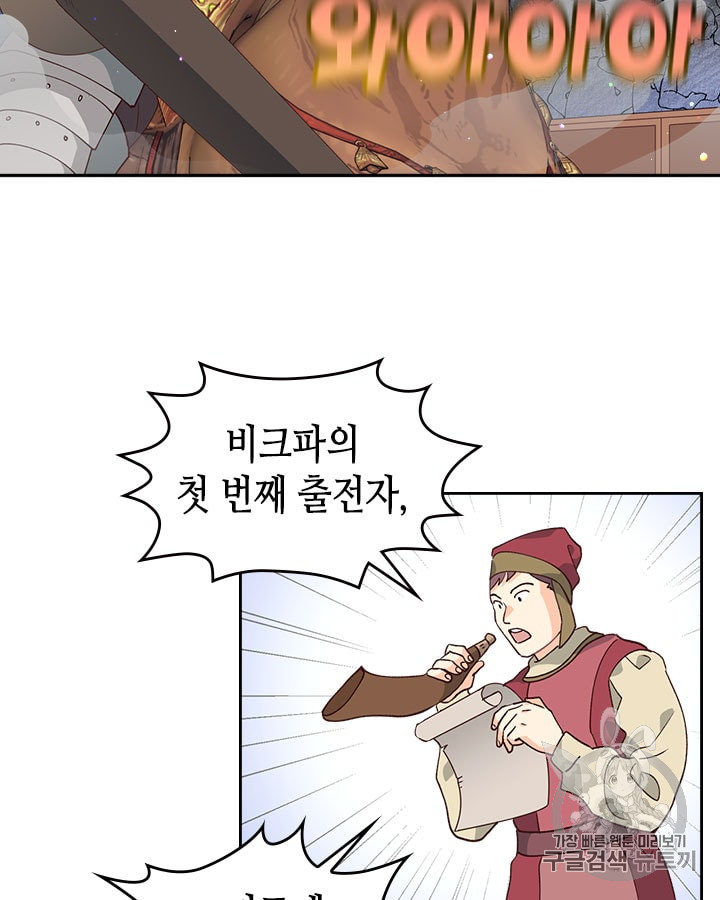 Emperor And The Female Knight Ch.28 p14