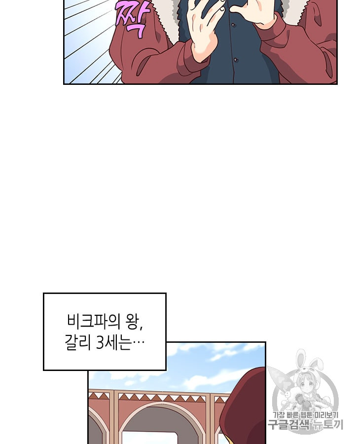 Emperor And The Female Knight Ch.28 p17