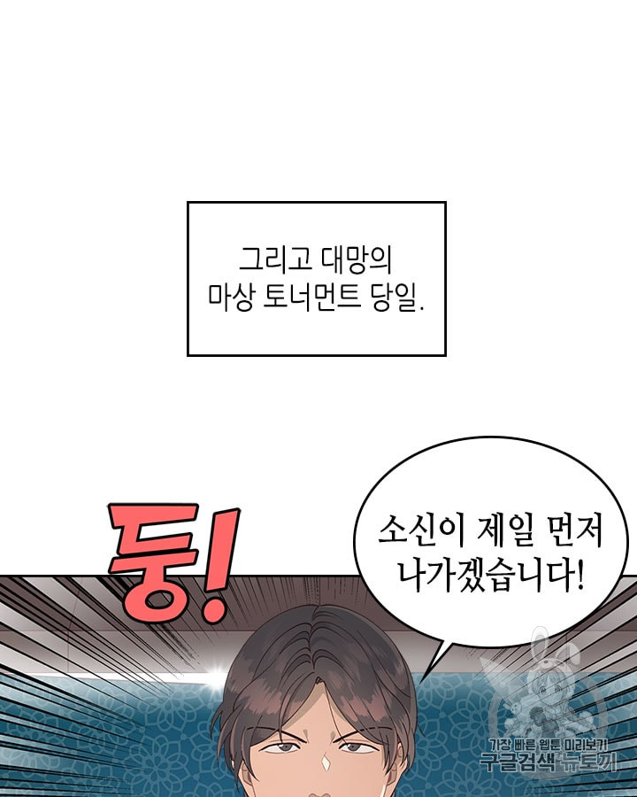 Emperor And The Female Knight Ch.28 p2