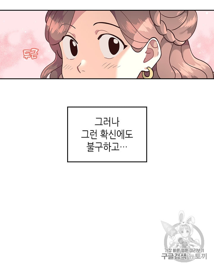Emperor And The Female Knight Ch.28 p23