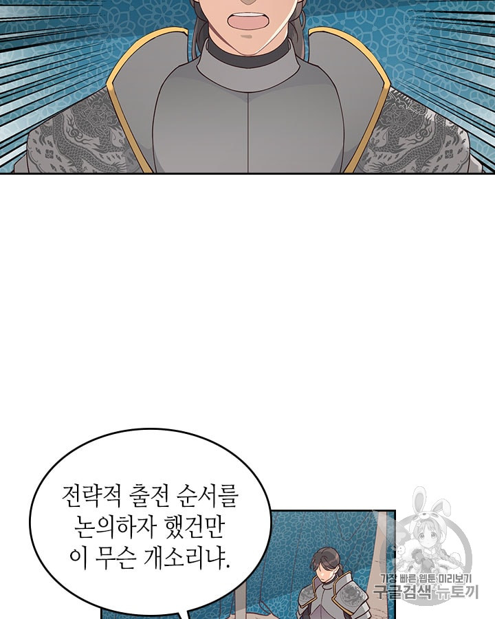 Emperor And The Female Knight Ch.28 p3