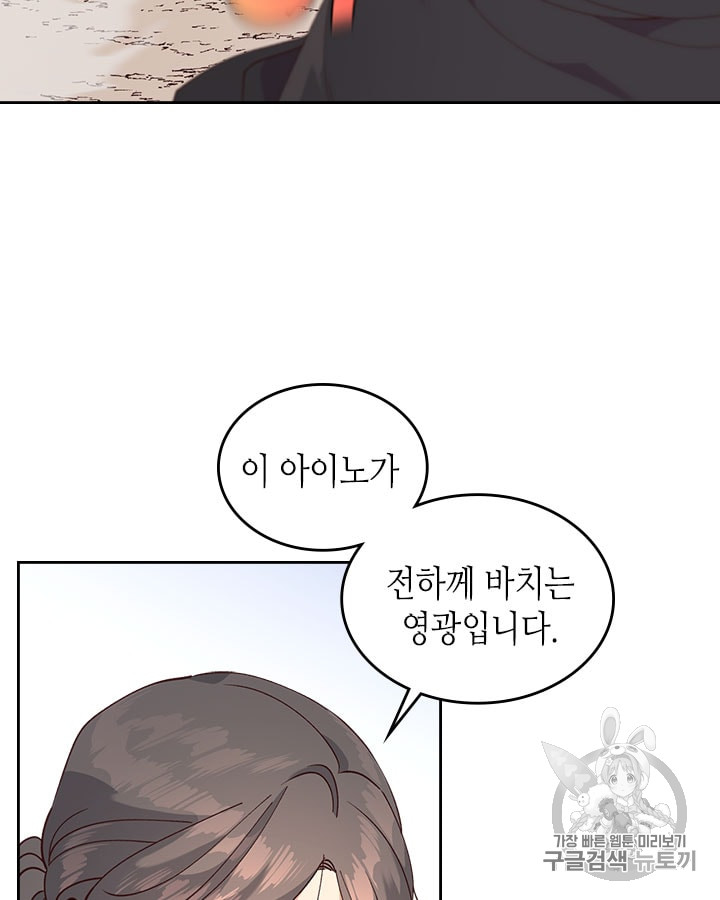 Emperor And The Female Knight Ch.28 p30