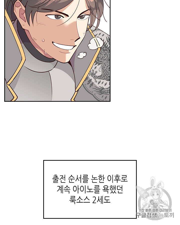 Emperor And The Female Knight Ch.28 p31