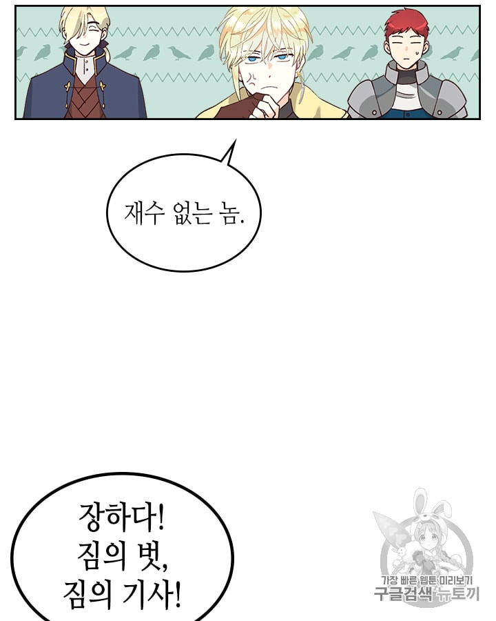Emperor And The Female Knight Ch.28 p32