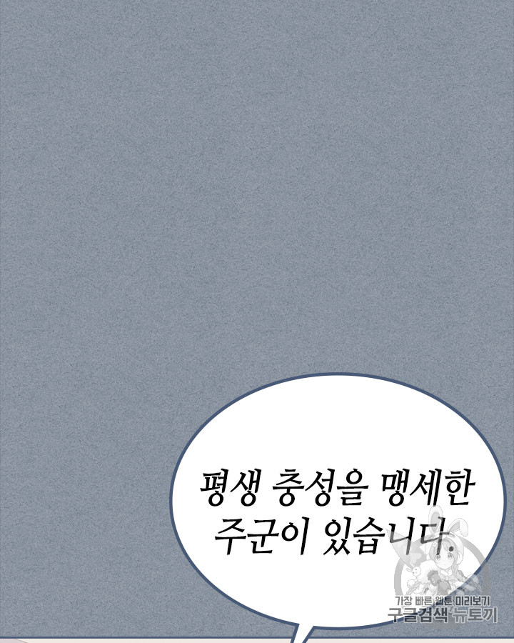 Emperor And The Female Knight Ch.28 p44