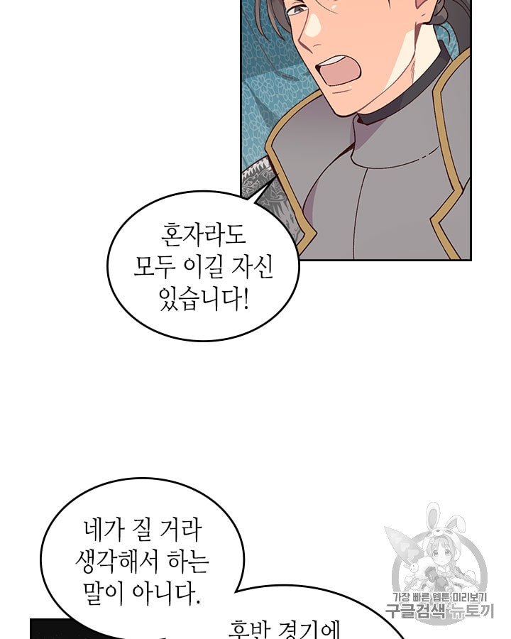 Emperor And The Female Knight Ch.28 p5