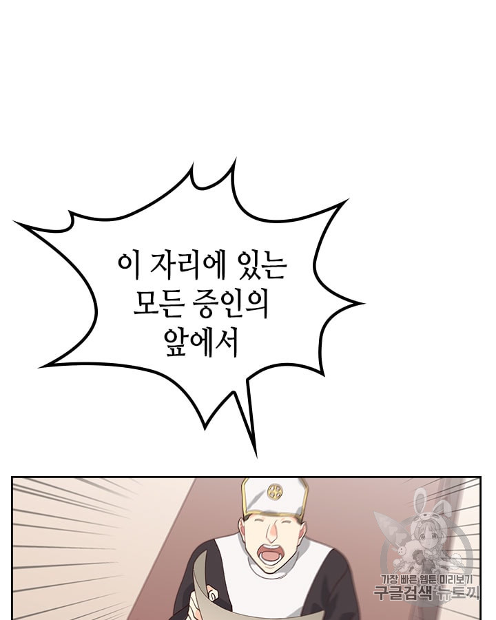 Emperor And The Female Knight Ch.28 p55