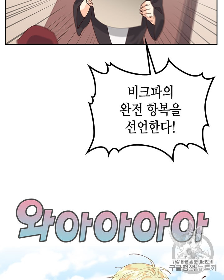 Emperor And The Female Knight Ch.28 p56