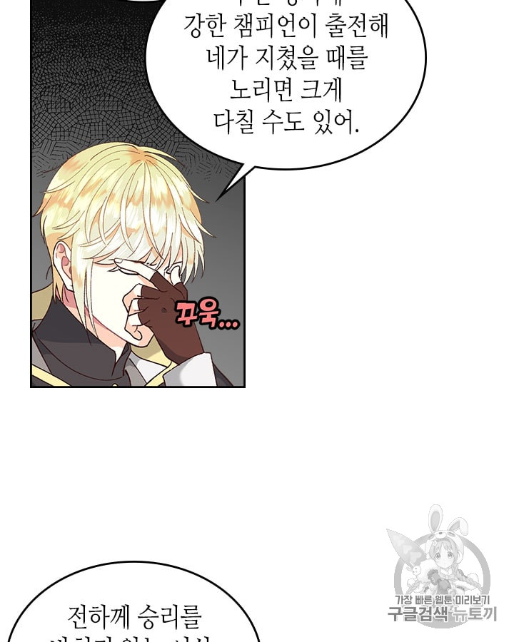 Emperor And The Female Knight Ch.28 p6