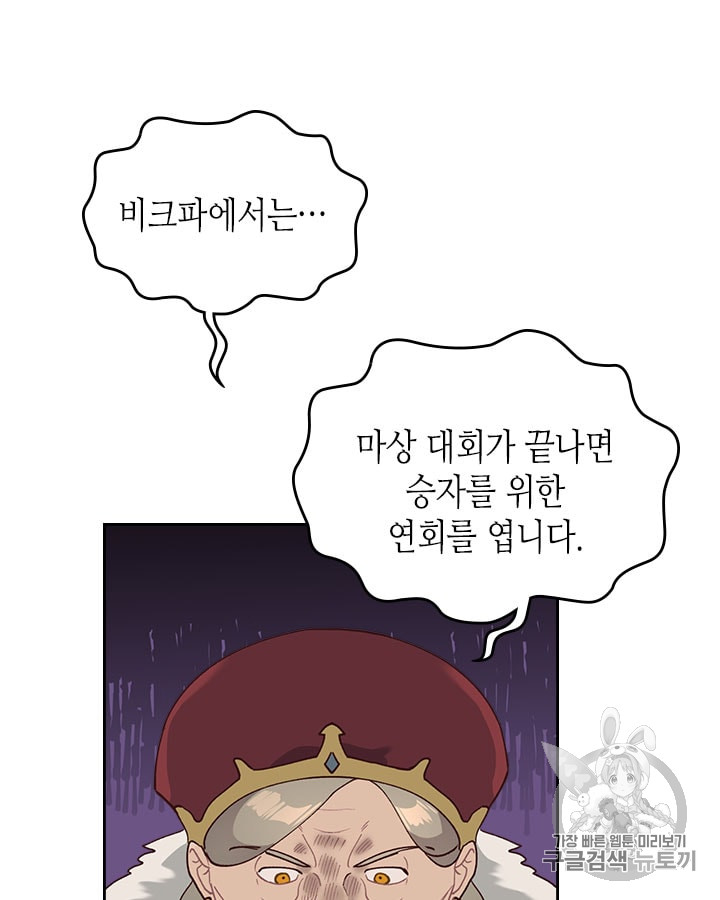 Emperor And The Female Knight Ch.28 p60